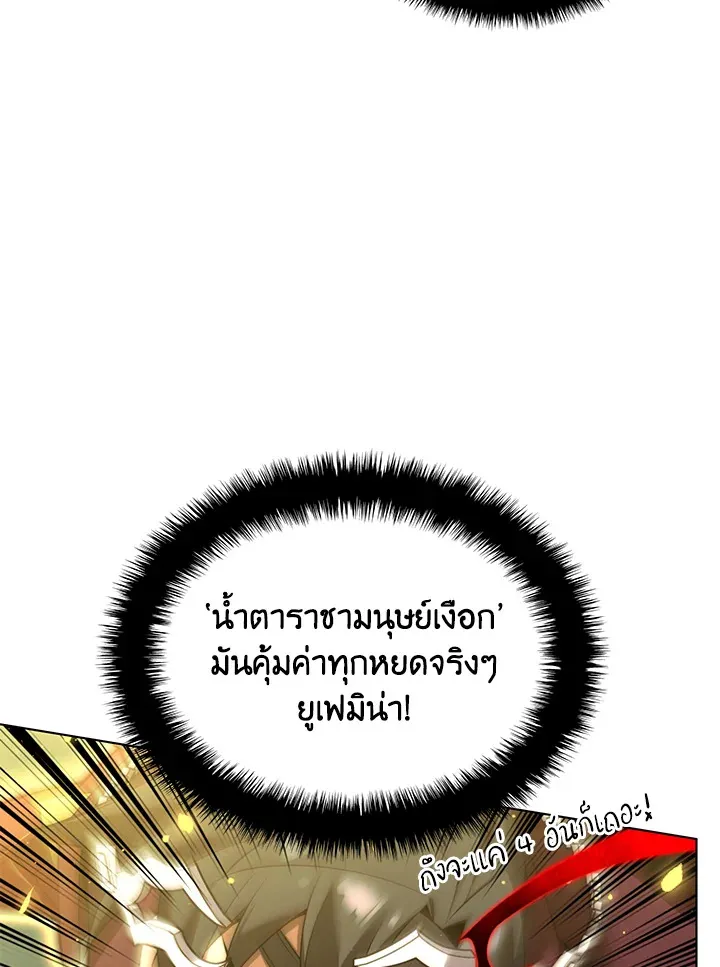Overgeared ตอนที่ 167 หน้า 46