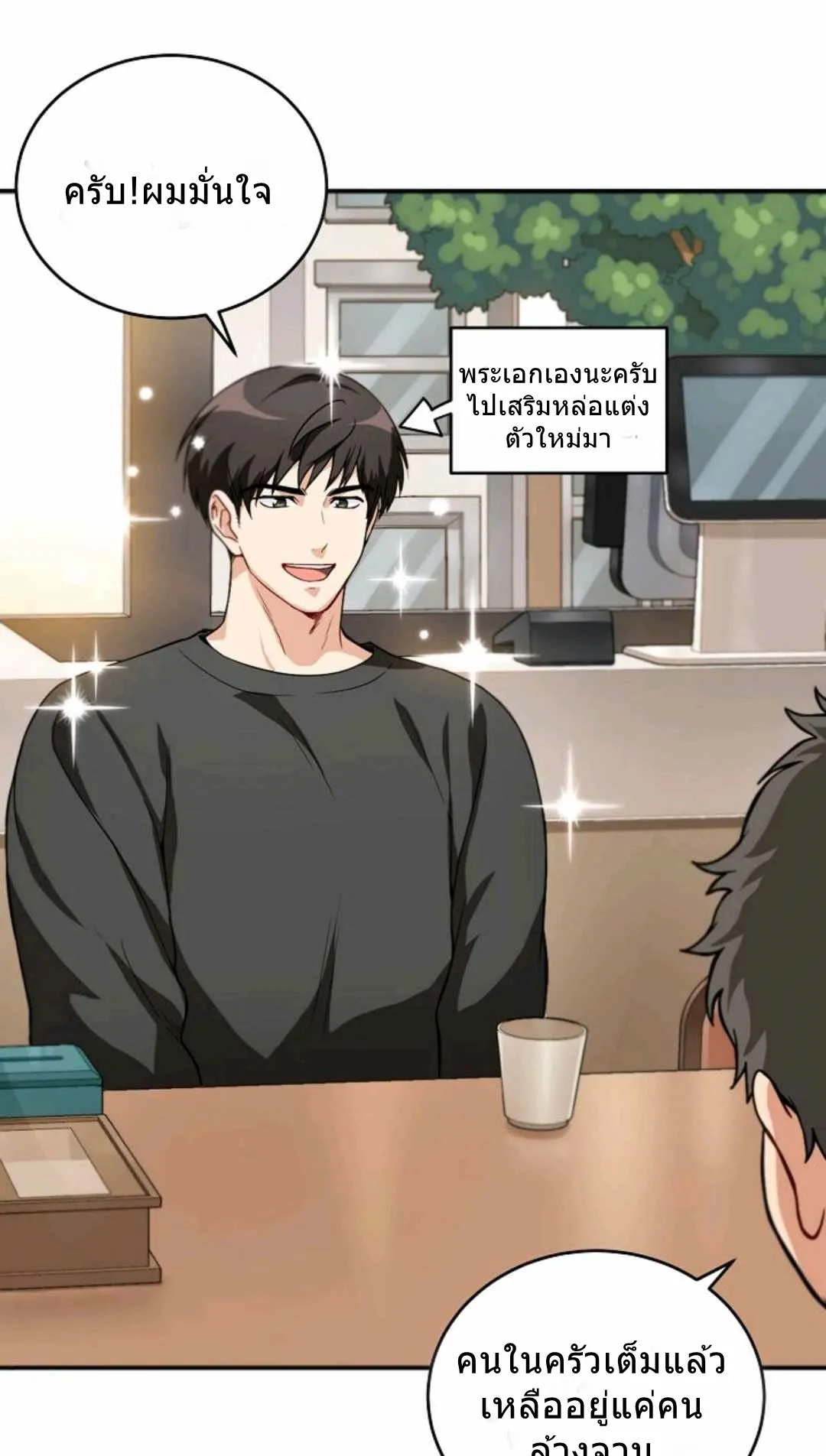 Please Have A Meal ตอนที่ 2 หน้า 38