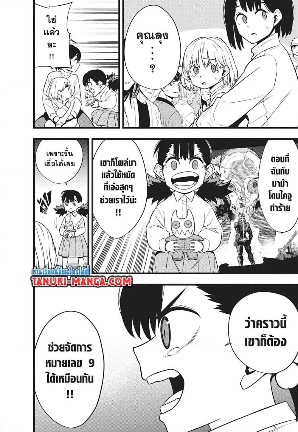 Kaiju no.8 ไคจูหมายเลข 8 ตอนที่ 105 หน้า 5