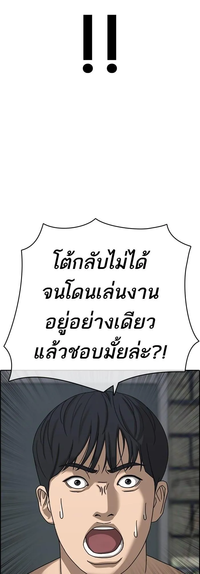 Loser Life 2 ตอนที่ 4 หน้า 71