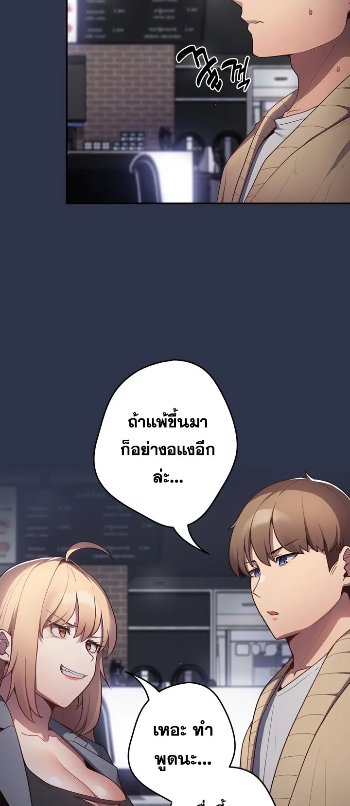 Thats Not How You Do It ตอนที่ 2 หน้า 22