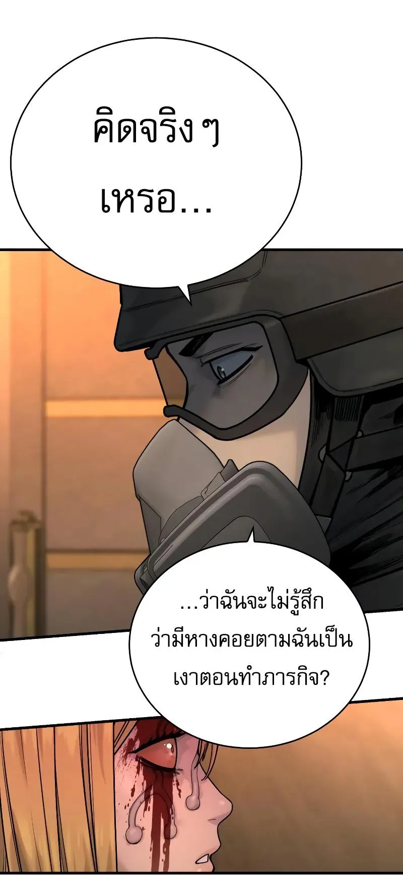 Return of the Bloodthirsty Police ตอนที่ 22 หน้า 66