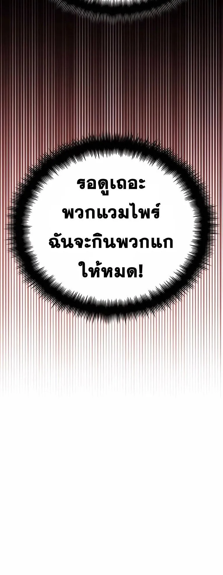 Sovereign of the Infinite Clones ตอนที่ 10 หน้า 32