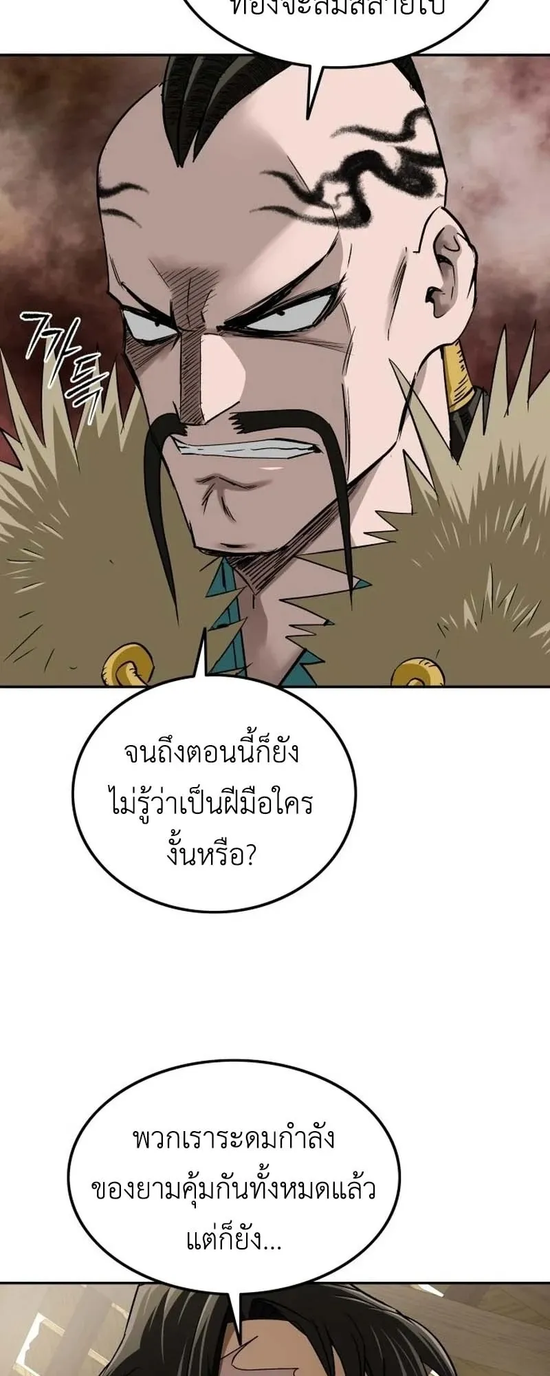 The Supreme Demonic Sword ตอนที่ 12 หน้า 57