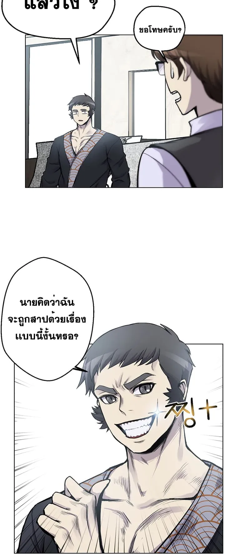 Reverse Villain ตอนที่ 2 หน้า 55