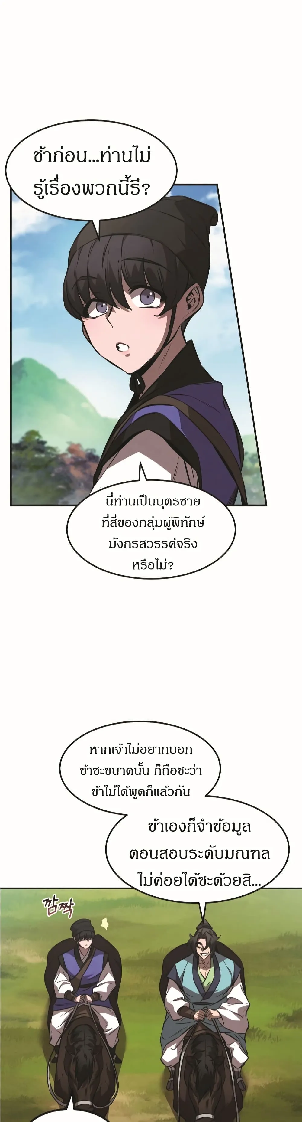 Reincarnated Escort Warrior ตอนที่ 18 หน้า 18