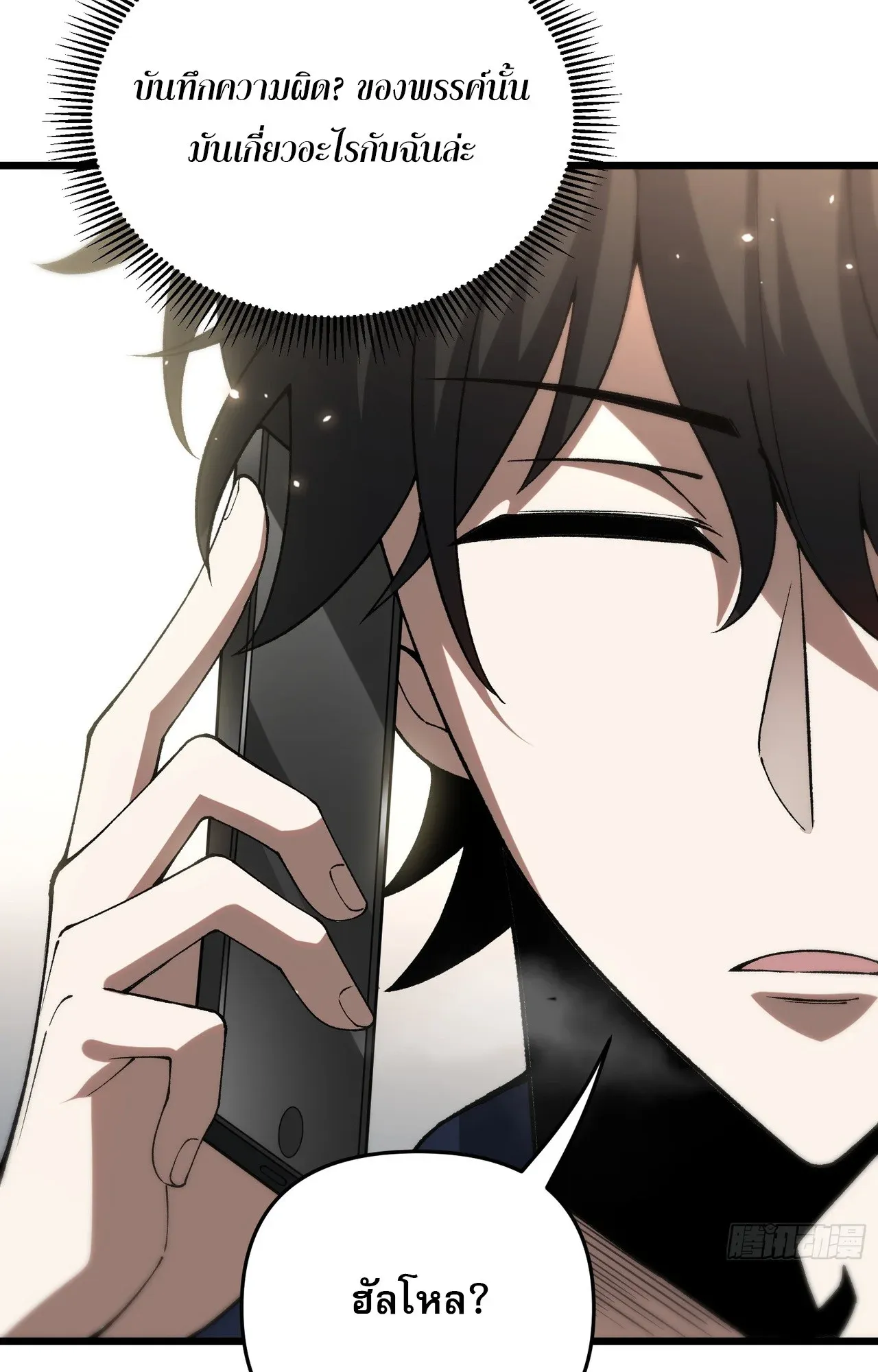 City God Level Grandmaster ตอนที่ 4 หน้า 77
