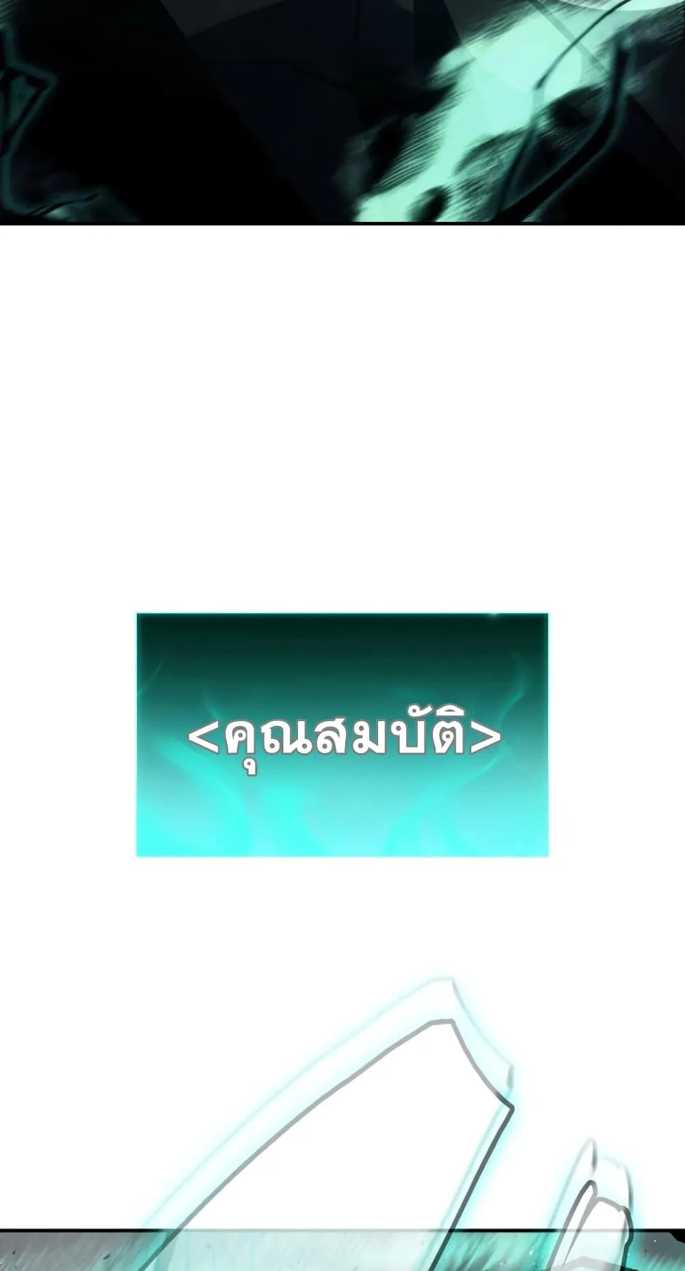 The Return of the Disaster-Class Hero ตอนที่ 11 หน้า 91