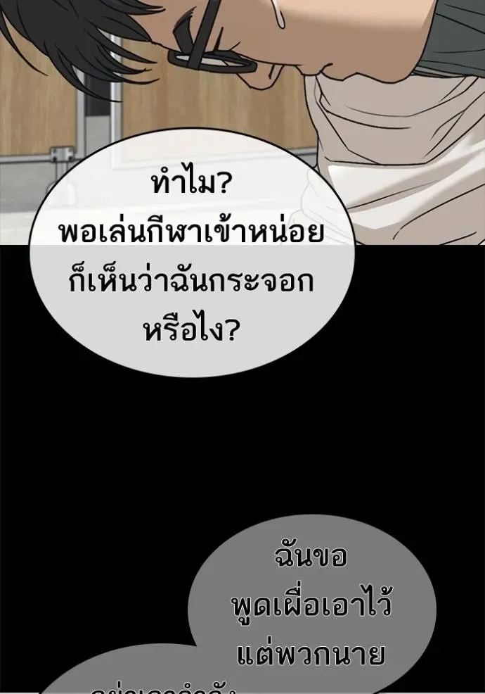 Loser Life 2 ตอนที่ 48 หน้า 7