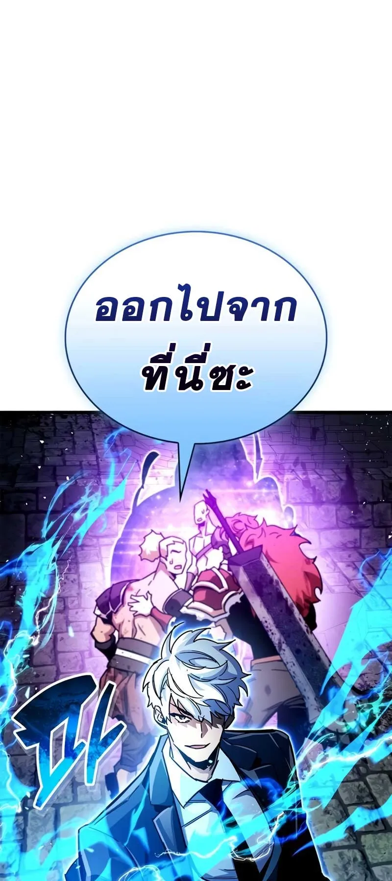 The Player Hides His Past ตอนที่ 46 หน้า 75