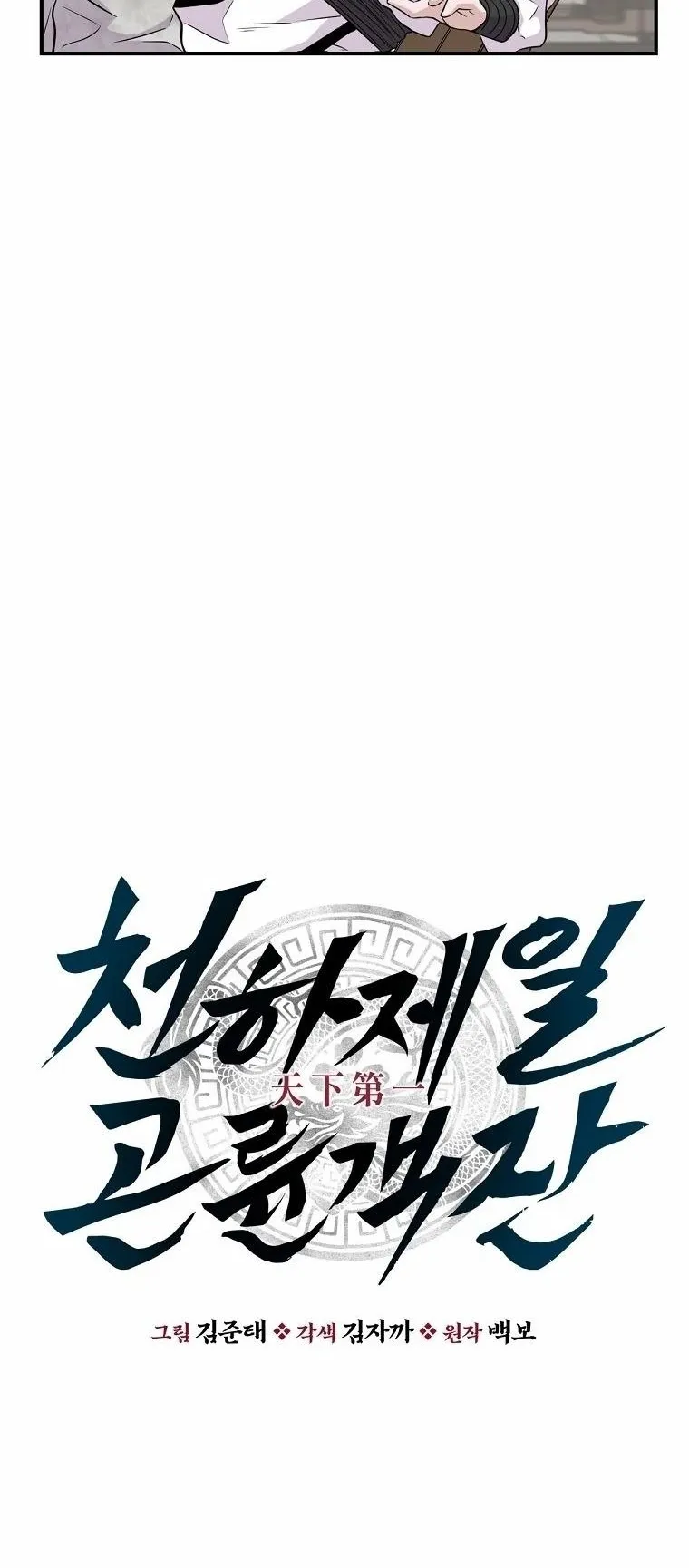 The World’s Best Kunlun Tavern ตอนที่ 2 หน้า 13