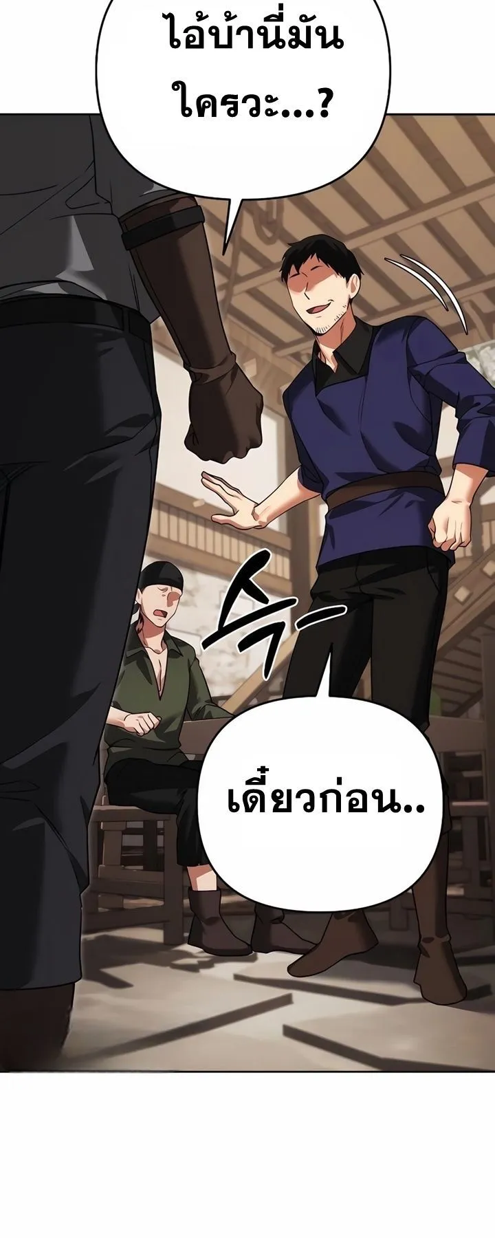 Sovereign of the Infinite Clones ตอนที่ 7 หน้า 17