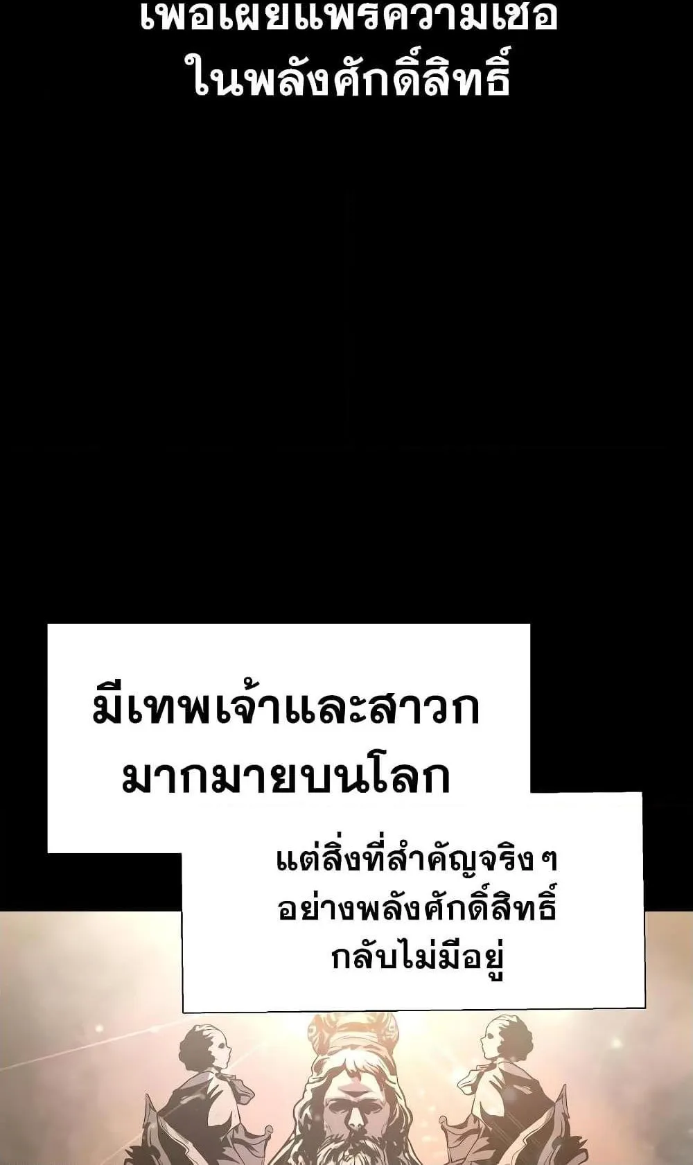 The Knight King Who Returned With a God ตอนที่ 8 หน้า 4