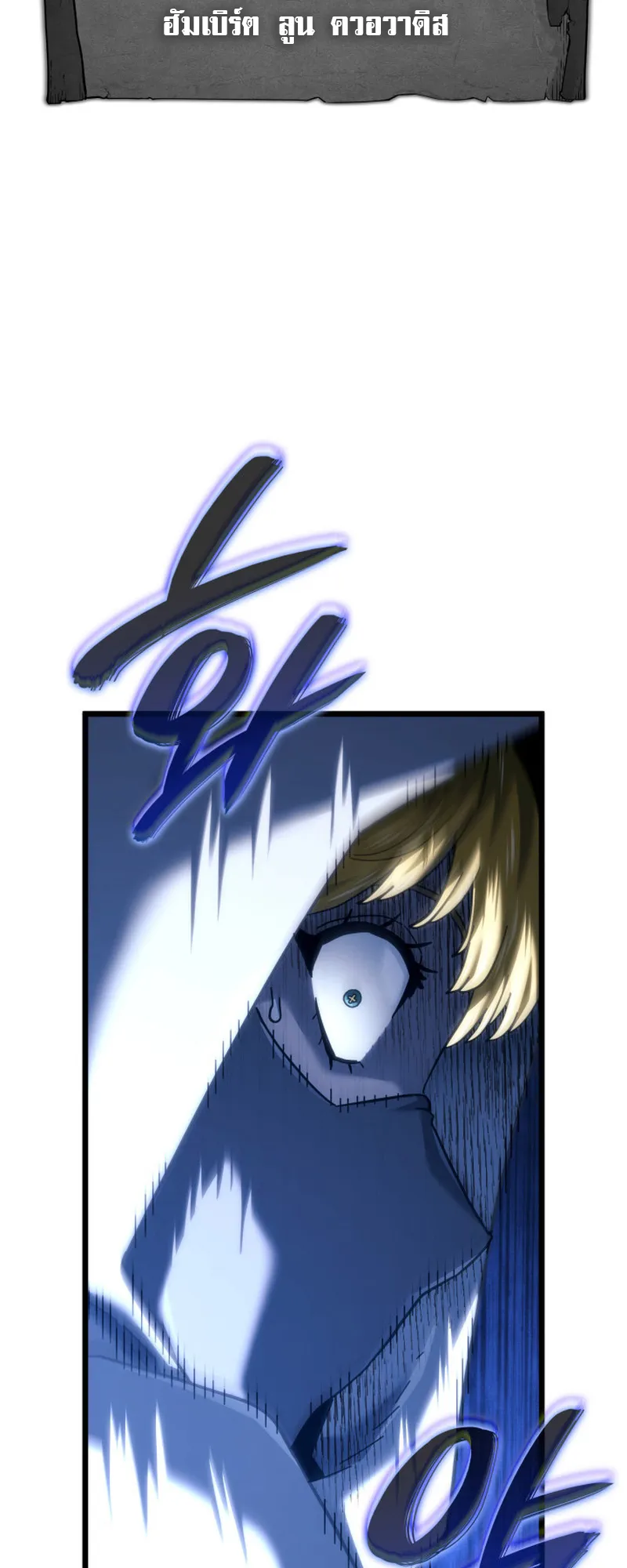 Revenge of the Iron-Blooded Sword Hound ตอนที่ 129 หน้า 57
