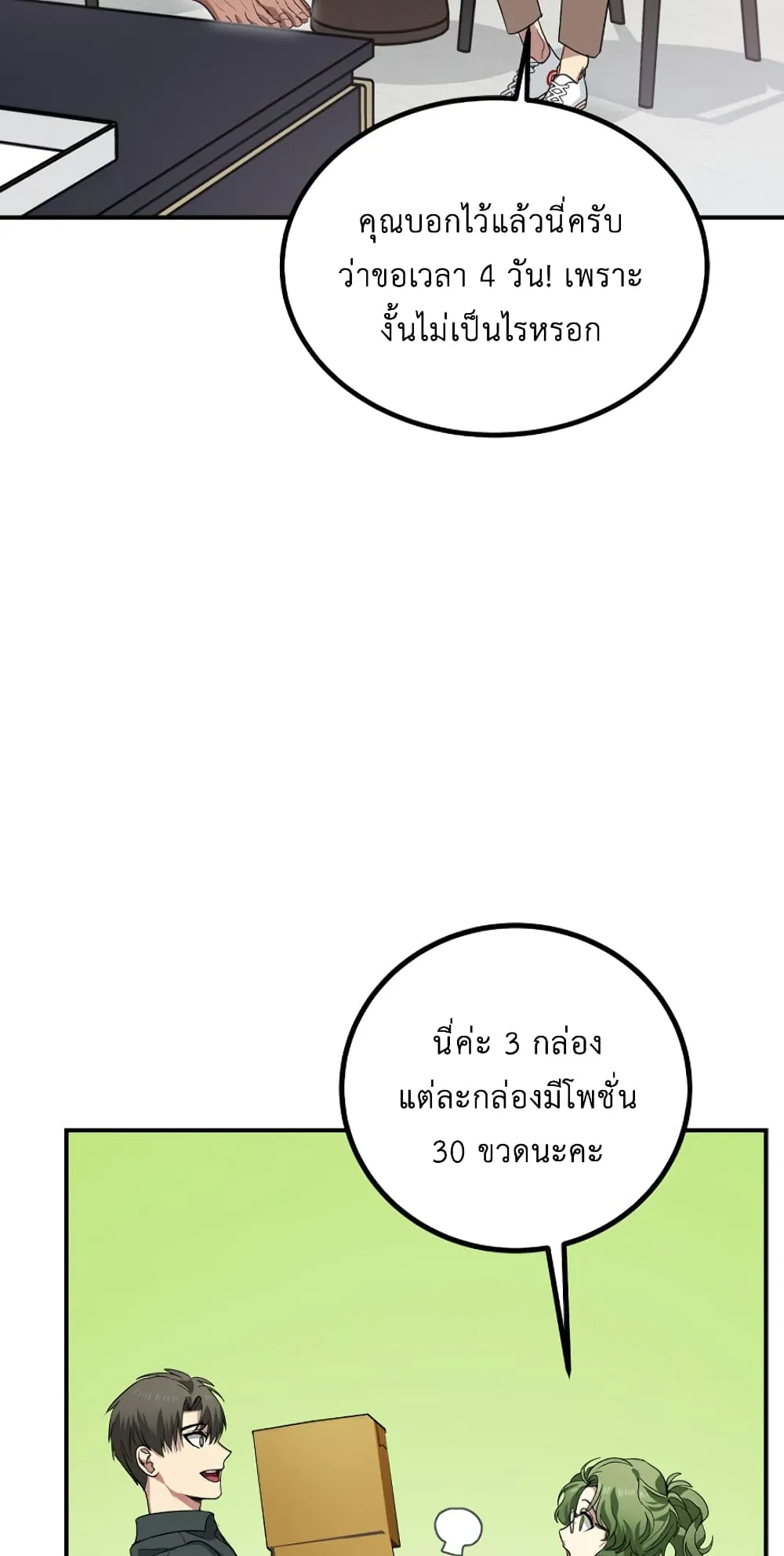 SSS-Class Suicide Hunter ตอนที่ 10 หน้า 50