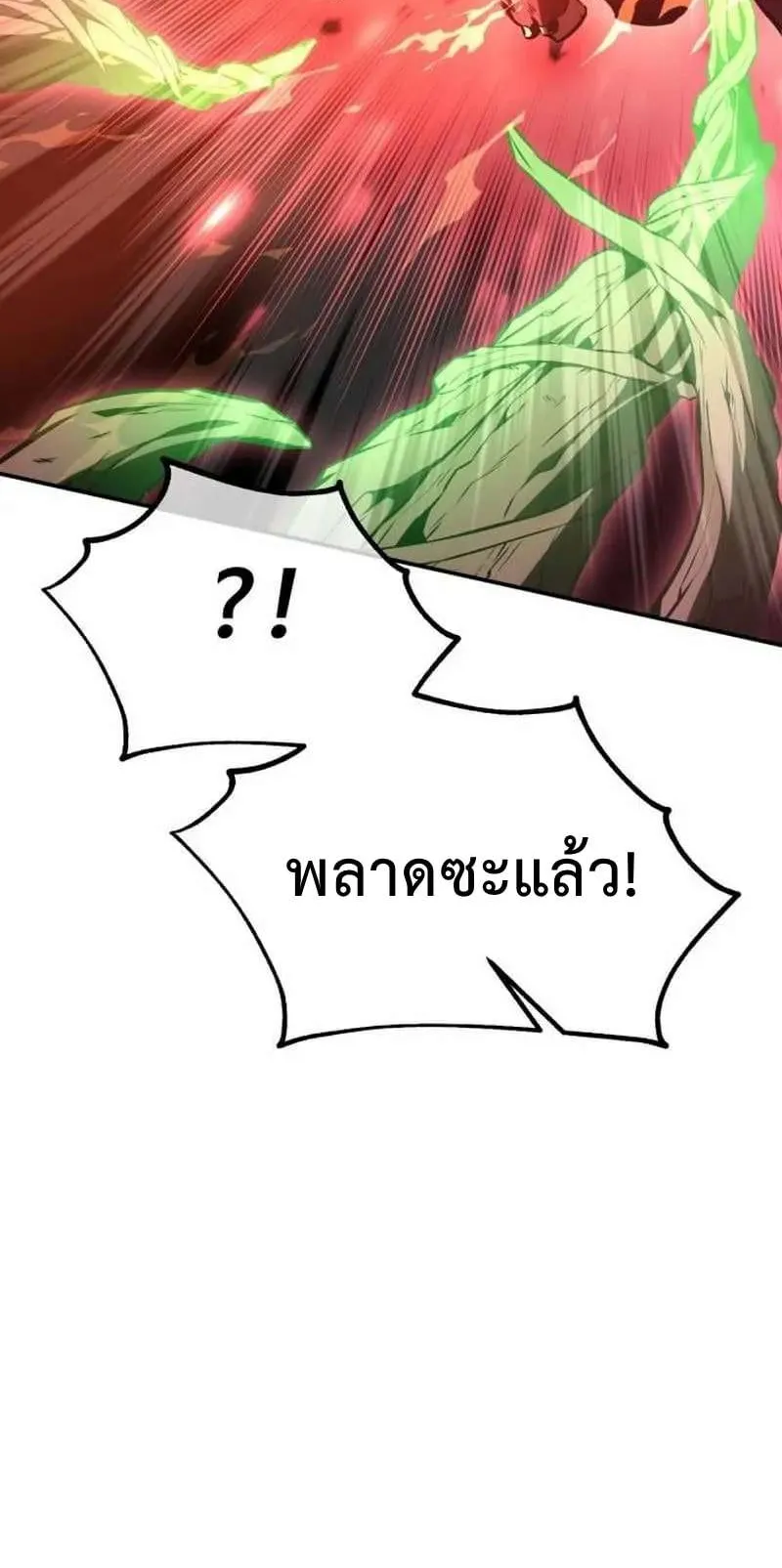 I Killed an Academy Player ตอนที่ 29 หน้า 80