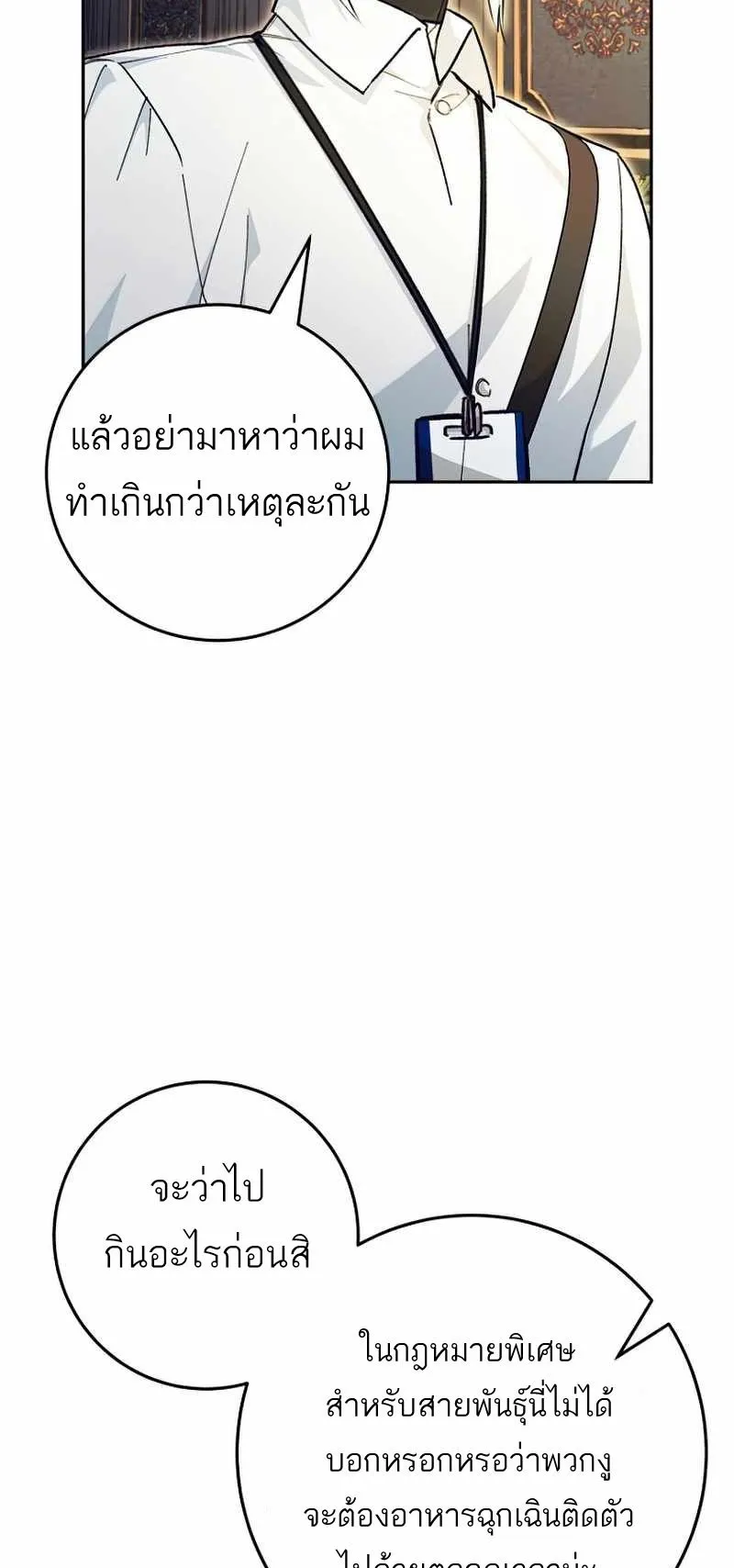 I Became a Civil Servant in a Magical World ตอนที่ 5 หน้า 11