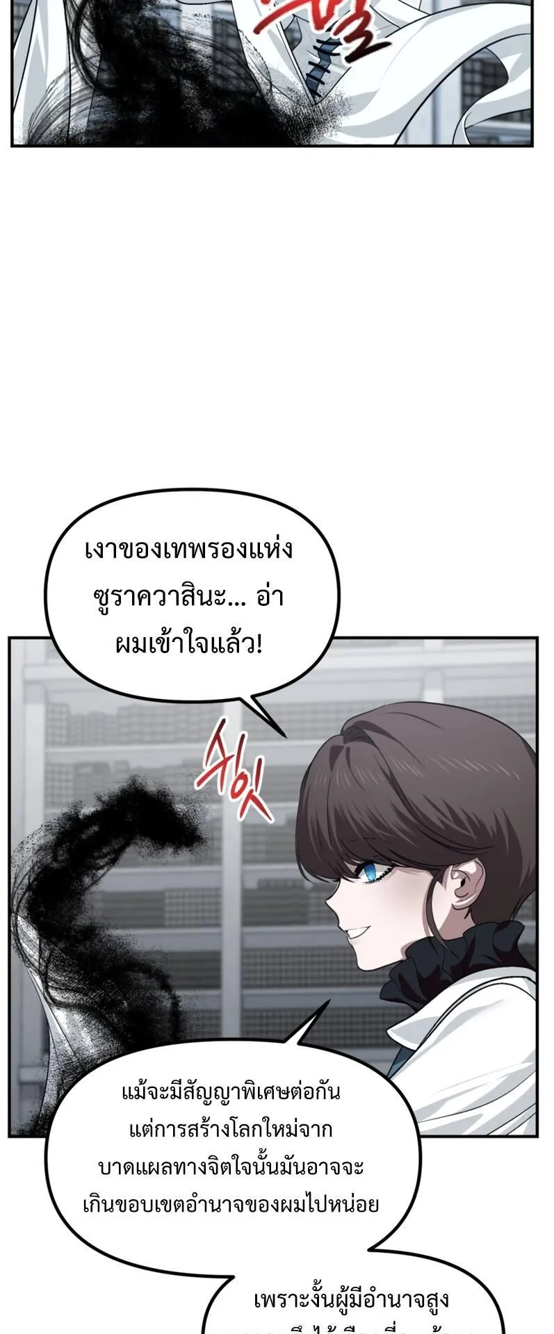SSS-Class Suicide Hunter ตอนที่ 133 หน้า 52