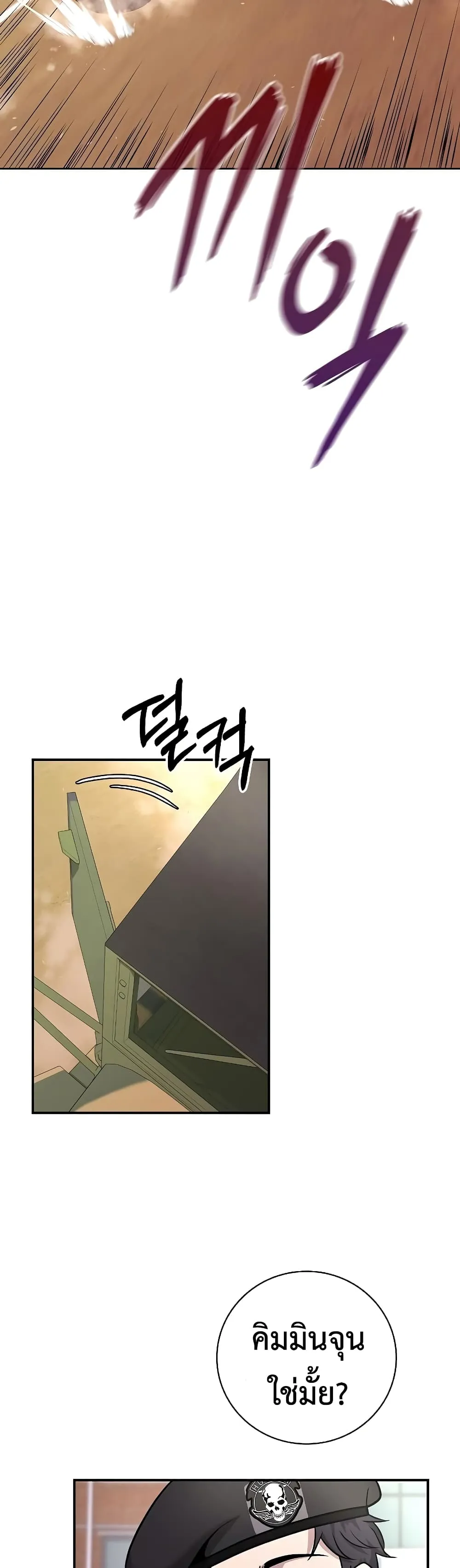 The Dark Mage’s Return to Enlistment ตอนที่ 8 หน้า 23