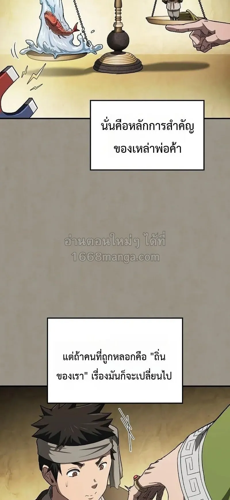 Pay-to-Win Martial God ตอนที่ 14 หน้า 18