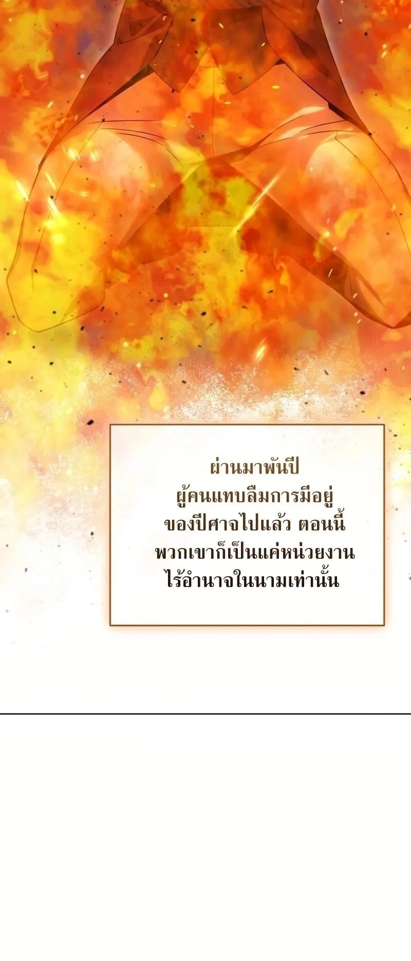 A Cadet Becomes a Prophet ตอนที่ 13 หน้า 19
