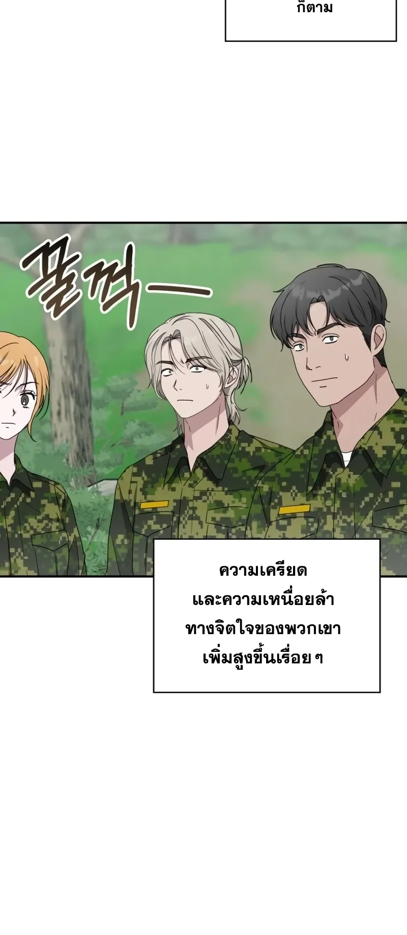 I Was Immediately Mistaken for a Monster Genius Actor ตอนที่ 65 หน้า 21