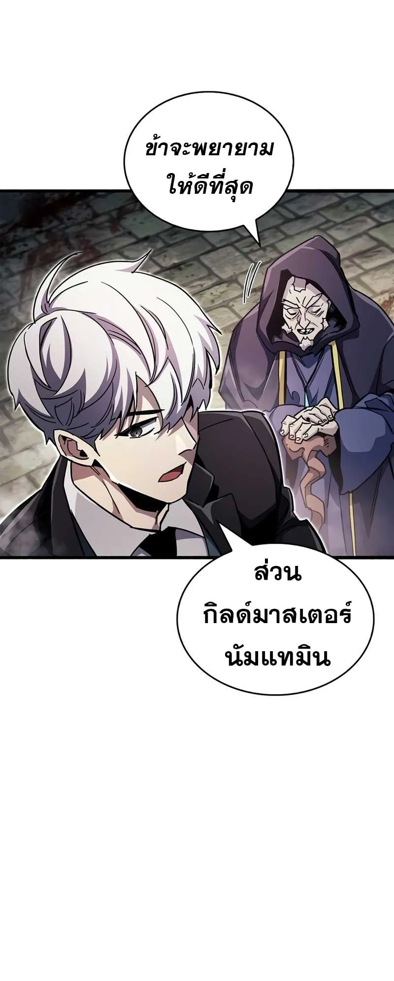 The Player Hides His Past ตอนที่ 46 หน้า 67