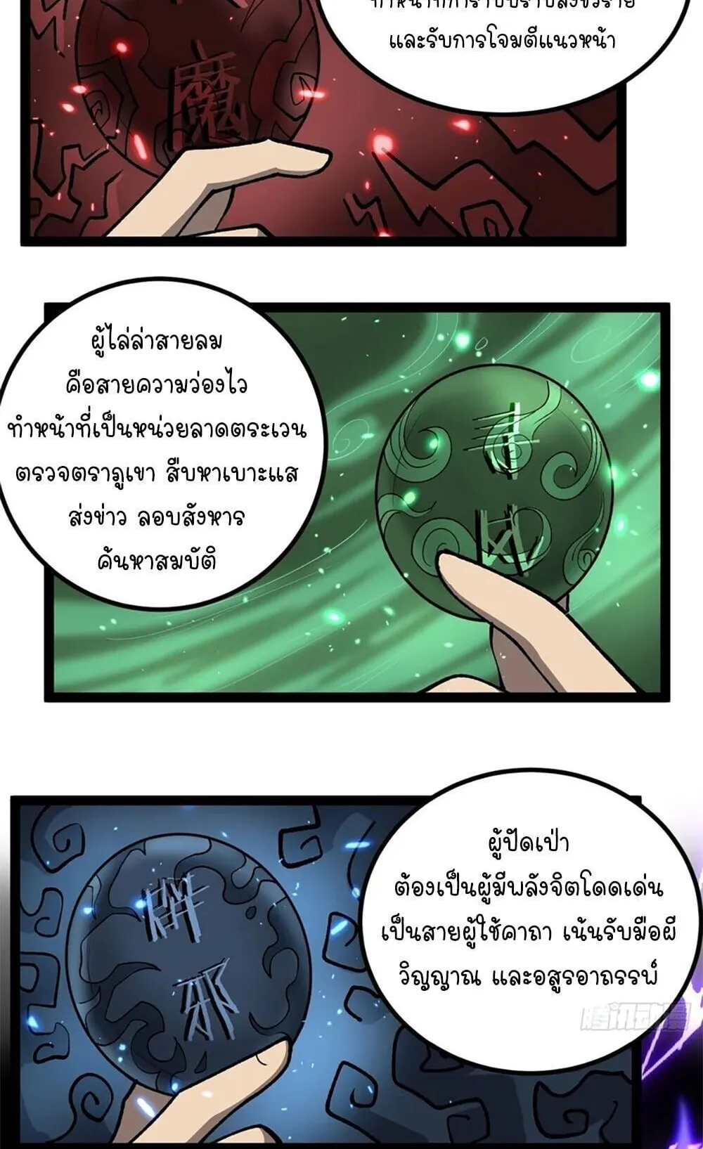 Gatekeeper of the Boundless Worlds ตอนที่ 129 หน้า 8