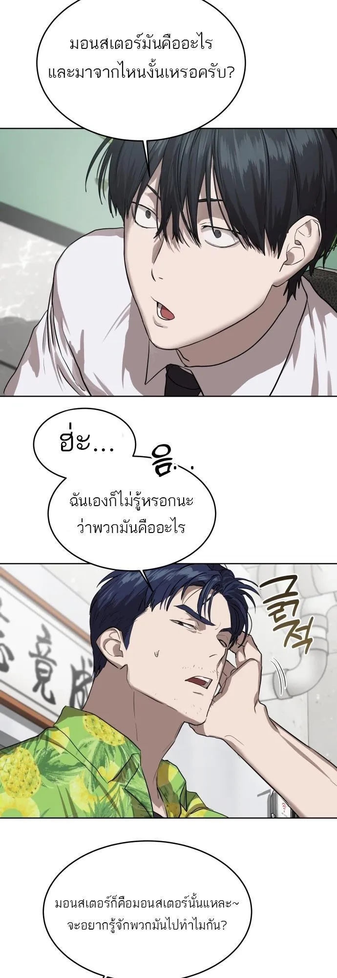 Special Civil Servant ตอนที่ 7 หน้า 39