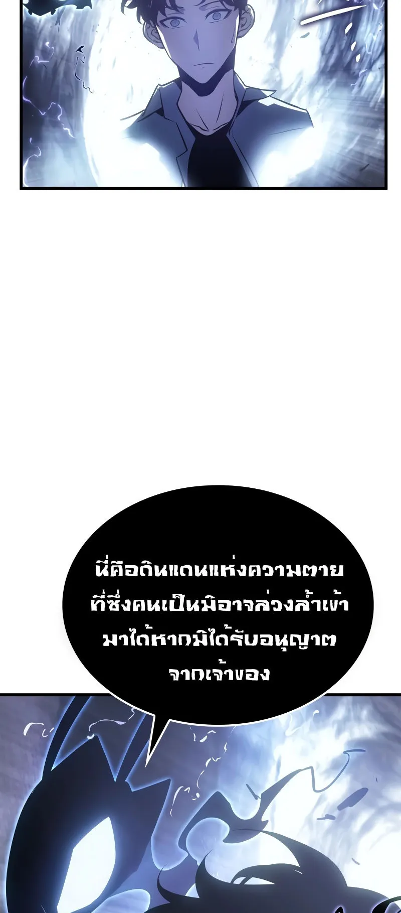 Solo Leveling : Ragnarok ตอนที่ 4 หน้า 92