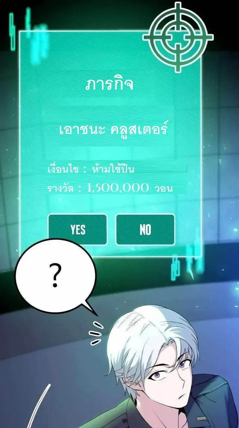 The Possessed Genius’ Gaming Stream ตอนที่ 3 หน้า 125