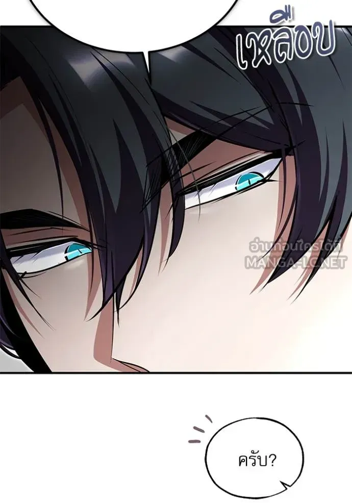 The Academy’s Undercover Professor ตอนที่ 89 หน้า 96