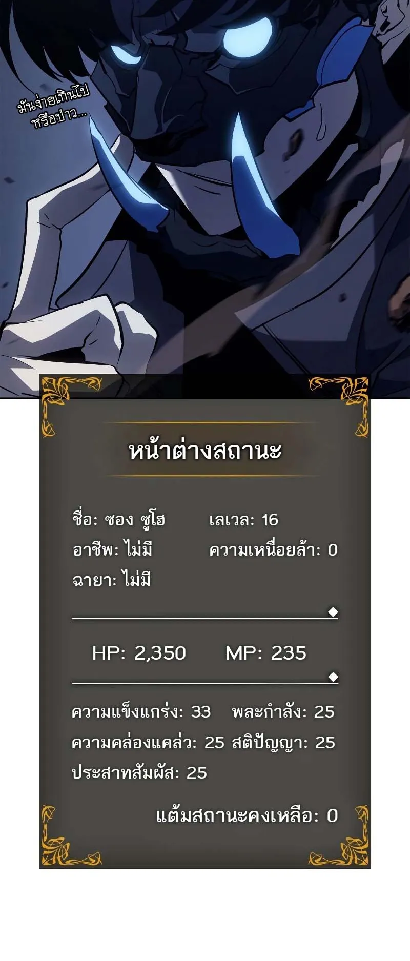 Solo Leveling: Ragnarok ตอนที่ 11 หน้า 27