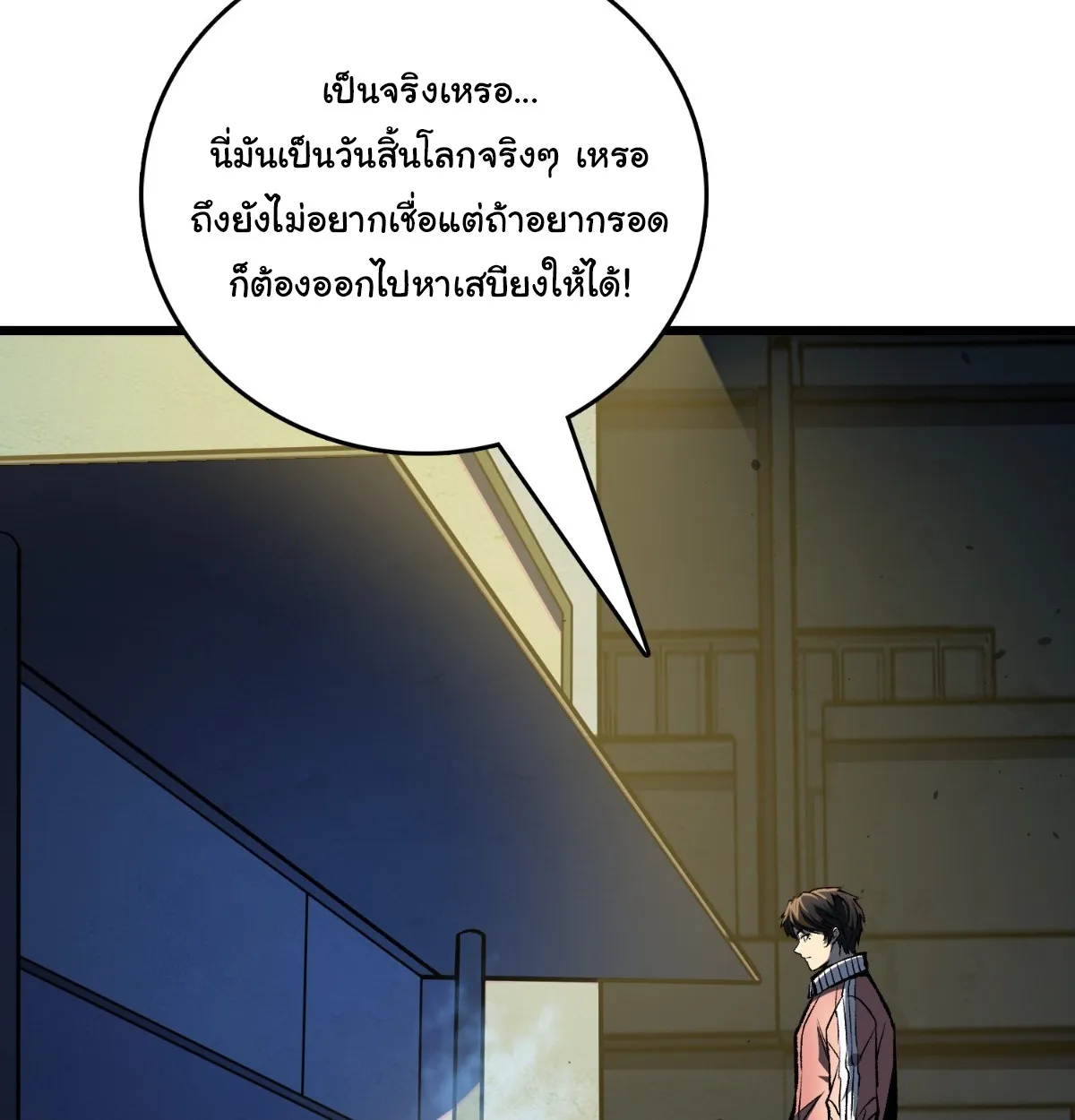 I Will Solo My Way Through This Apocalypse World ตอนที่ 2 หน้า 13