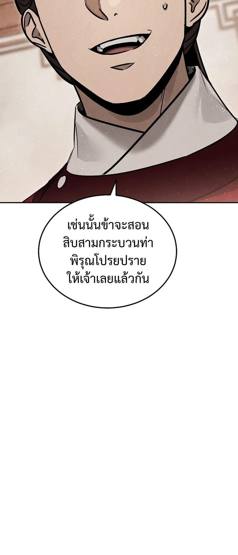The Divine Demon’s Grand Ascension ตอนที่ 8 หน้า 21