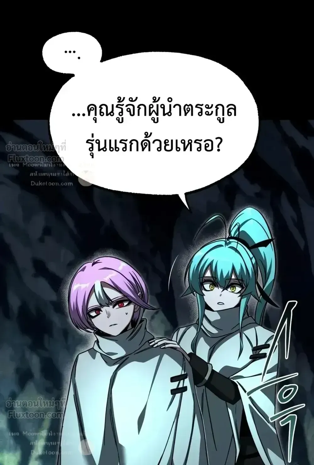 I Took Over The Academy With a Single Sashimi Knife ตอนที่ 85 หน้า 25