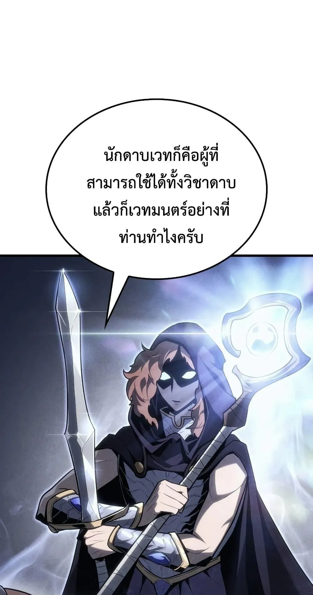Ice Lord ตอนที่ 3 หน้า 50