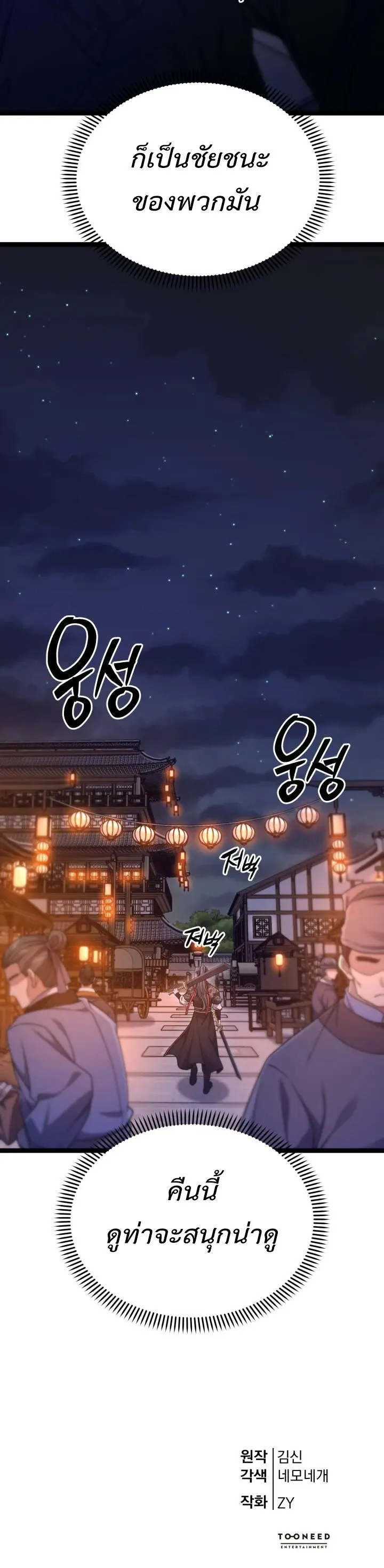 Reincarnation of the Martial God ตอนที่ 14 หน้า 78