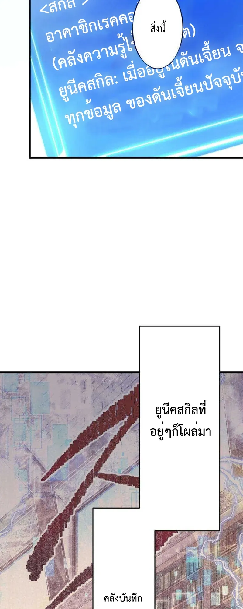 The Akashic Record Which Only I Can Read ตอนที่ 5 หน้า 20