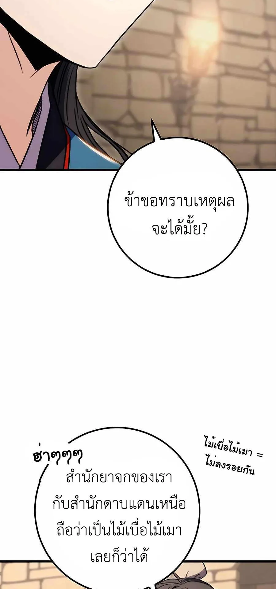The Emperor’s Sword ตอนที่ 12 หน้า 76
