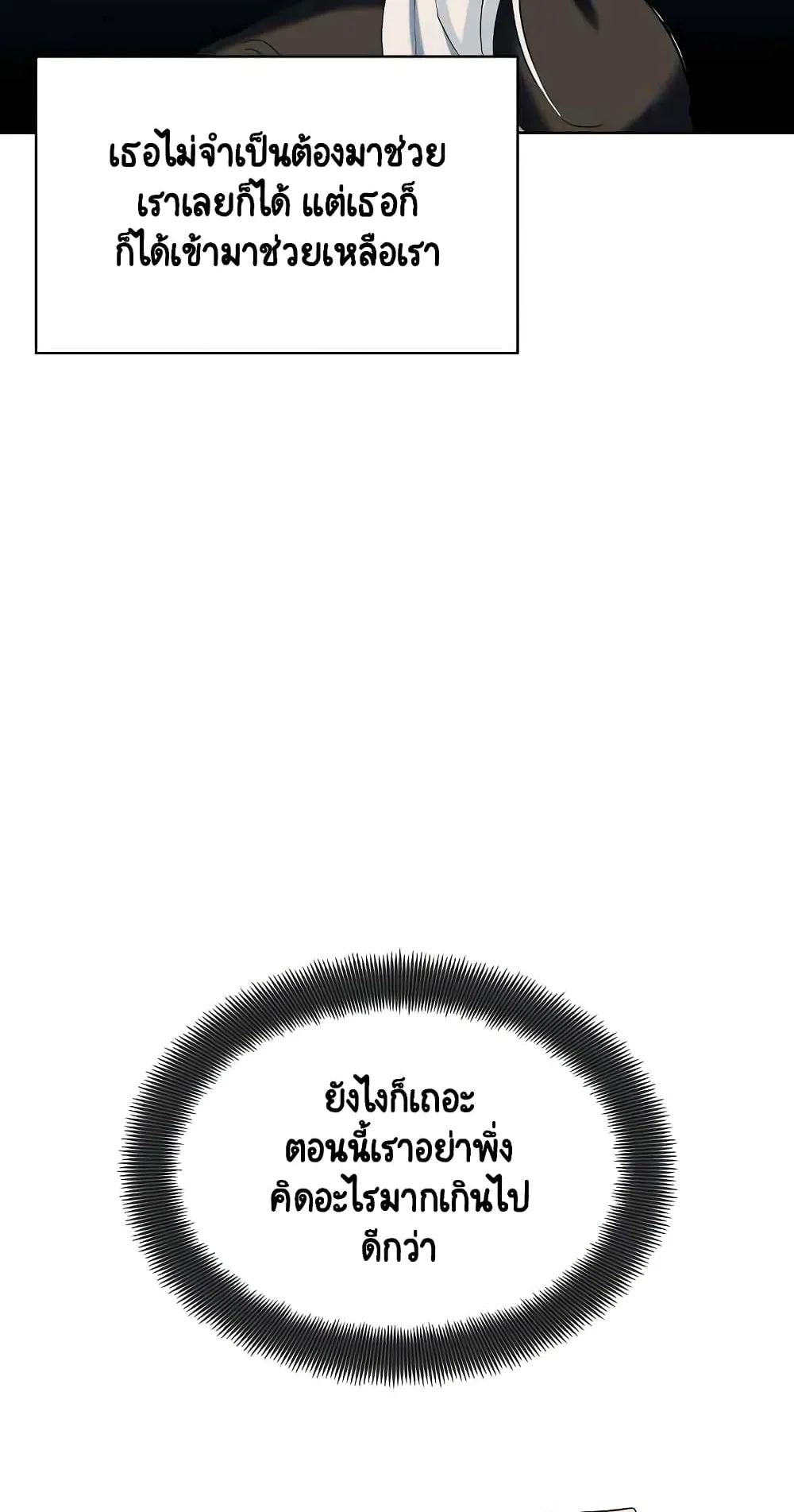 The Lazy Prince Becomes A Genius ตอนที่ 6.5 หน้า 21