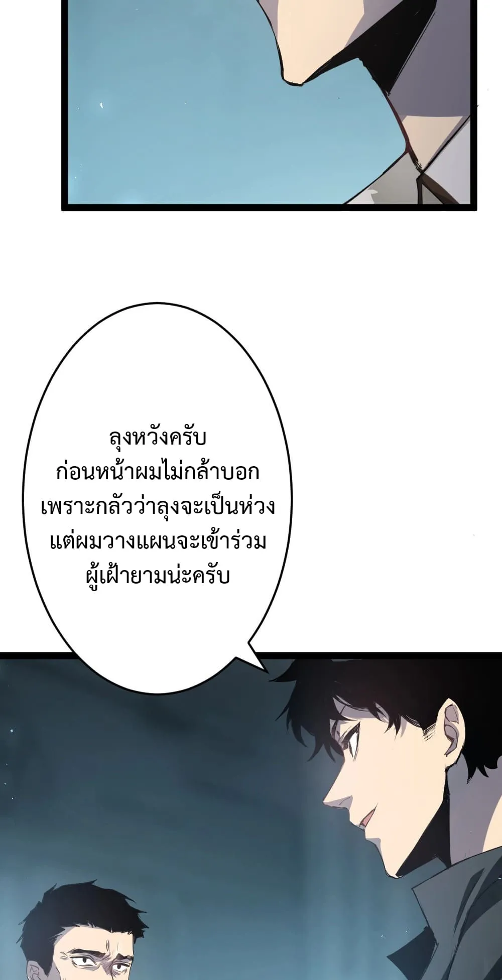 Overlord of Insects ตอนที่ 4 หน้า 64