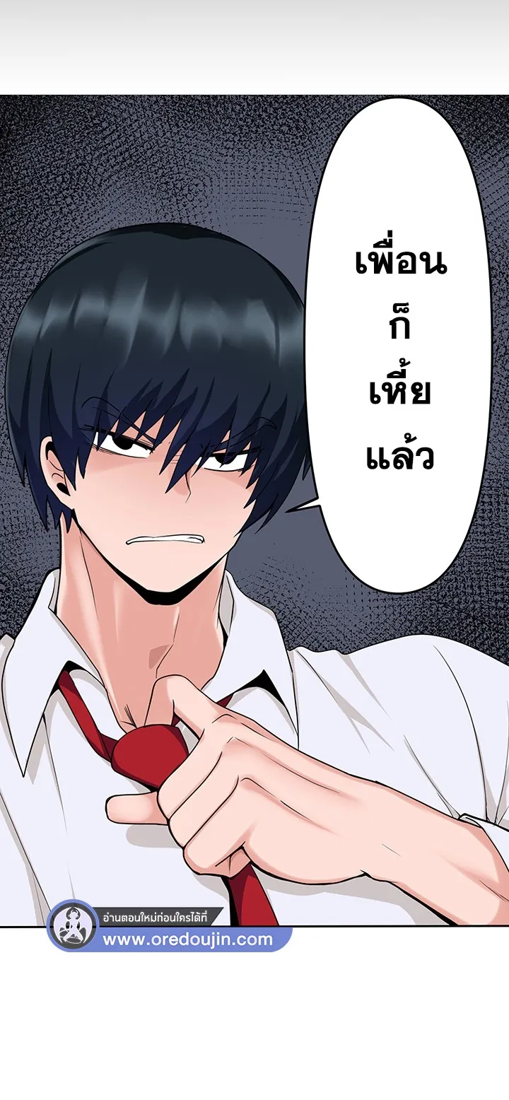 The Hypnosis App Was Fake ตอนที่ 3 หน้า 31