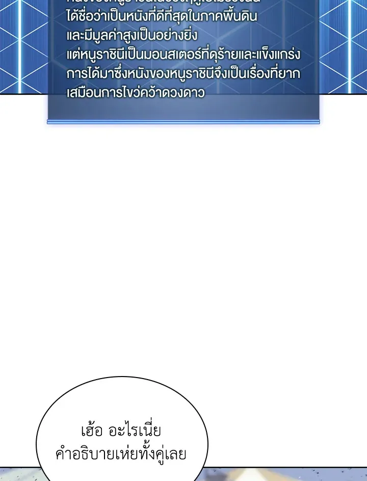 Overgeared ตอนที่ 257 หน้า 157