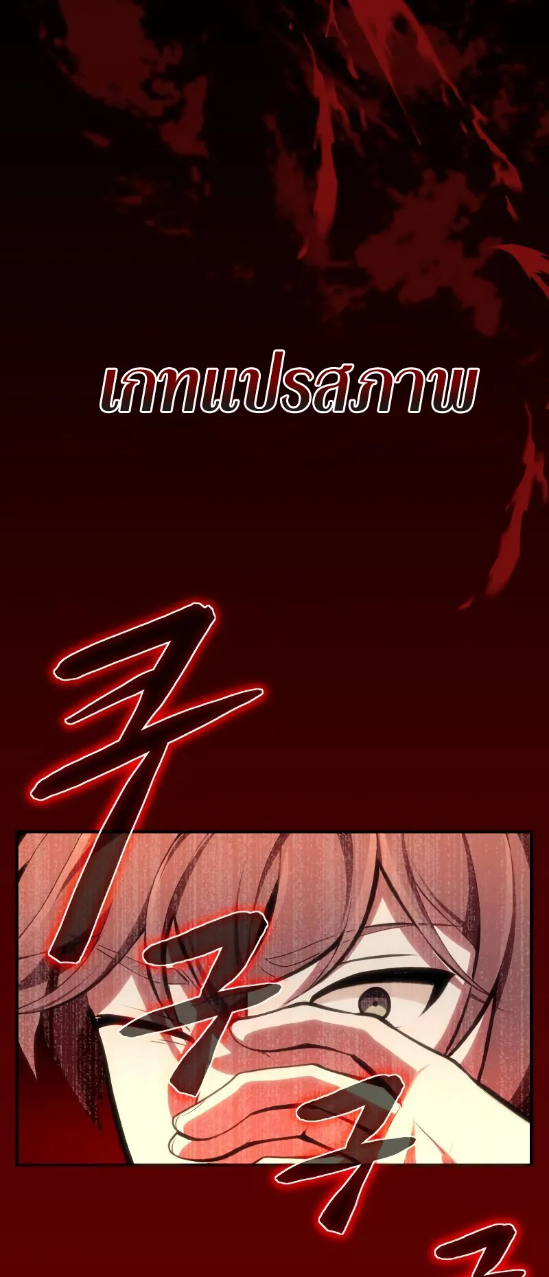 The Heavenly Demon is Descendant ตอนที่ 1 หน้า 65