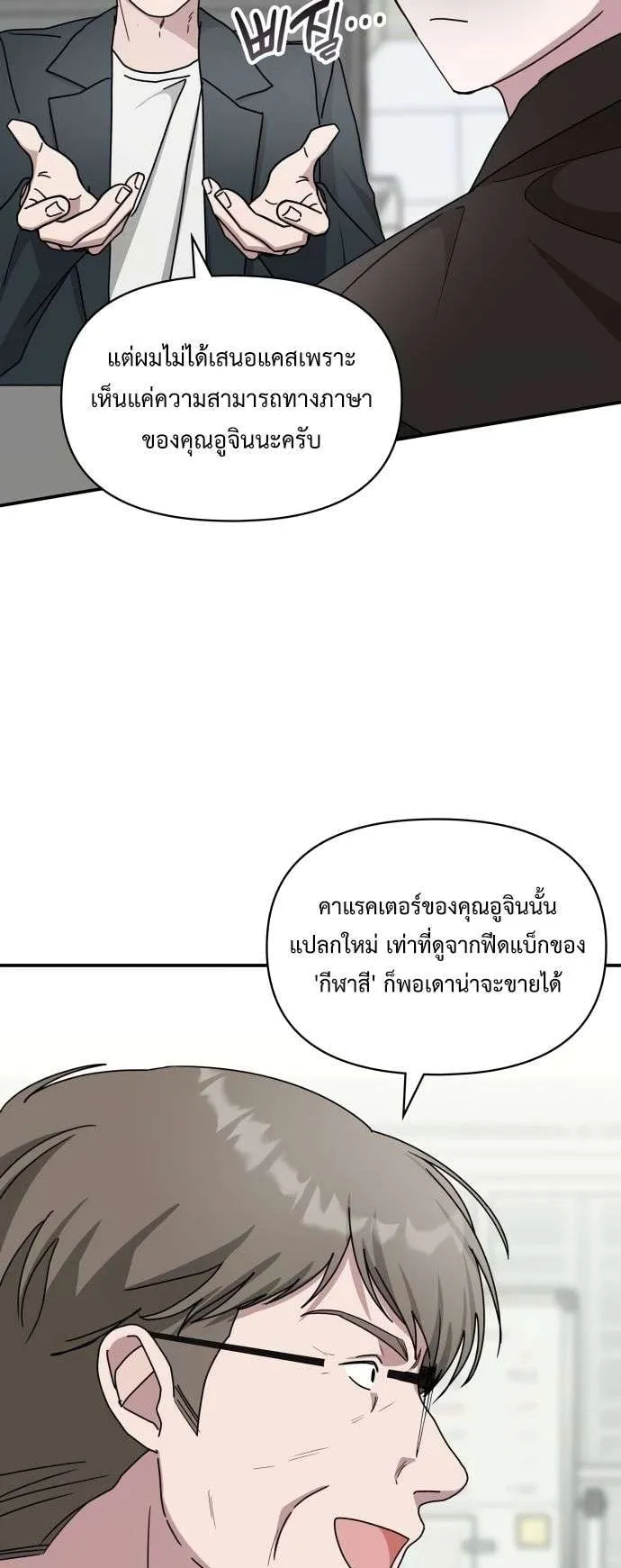 I Was Immediately Mistaken for a Monster Genius Actor ตอนที่ 36 หน้า 15
