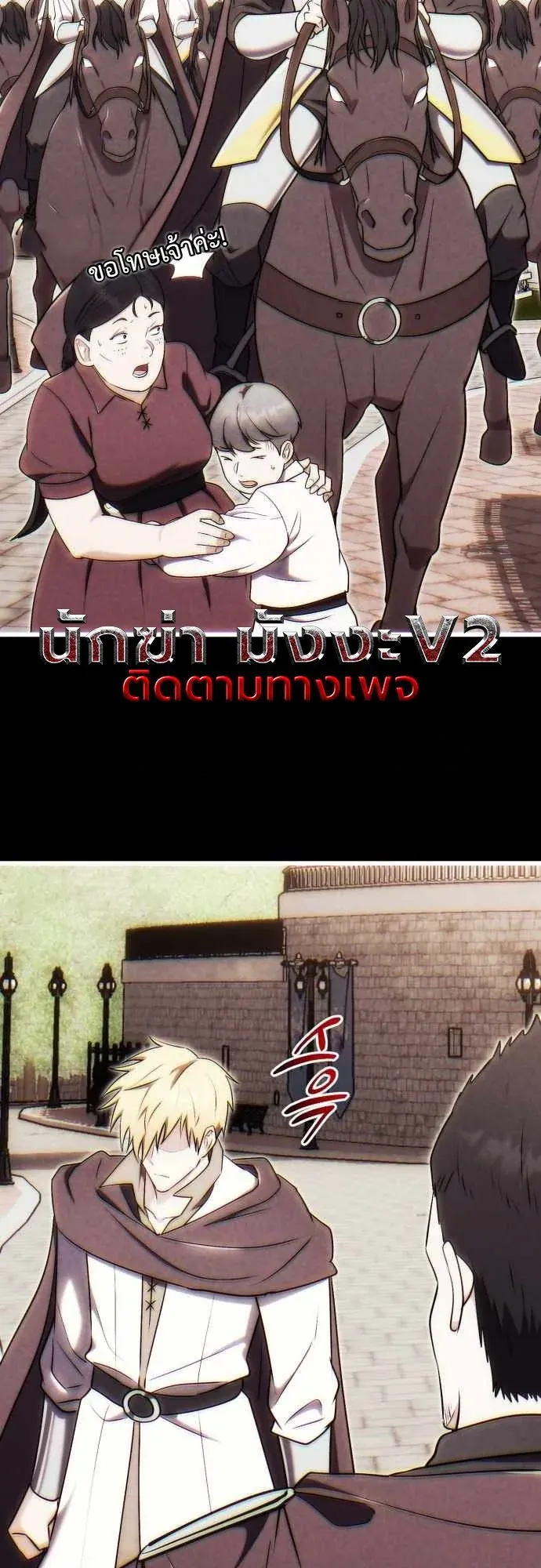 The Eldest Son of the Marquis House is a Martial Artist ตอนที่ 14 หน้า 18