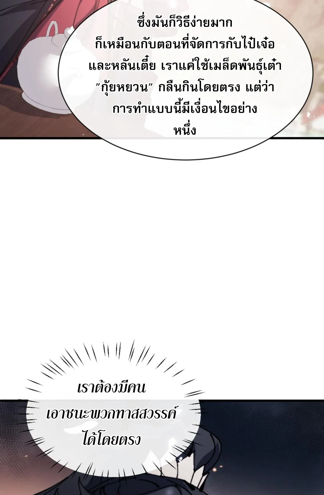Devious Son of Heaven ตอนที่ 141 หน้า 18
