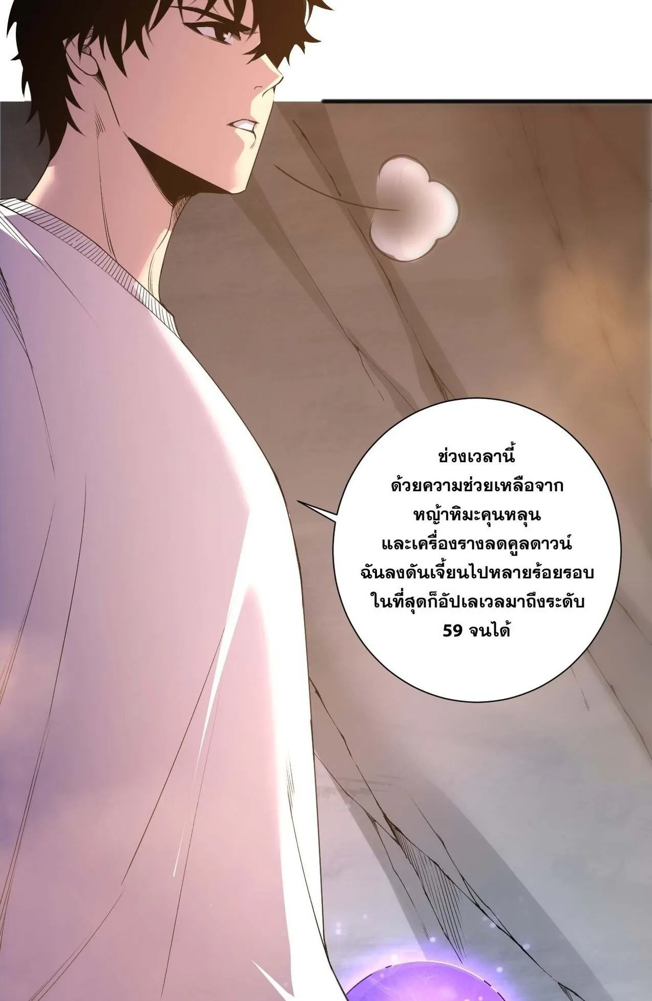 Disastrous Necromancer ตอนที่ 244 หน้า 41