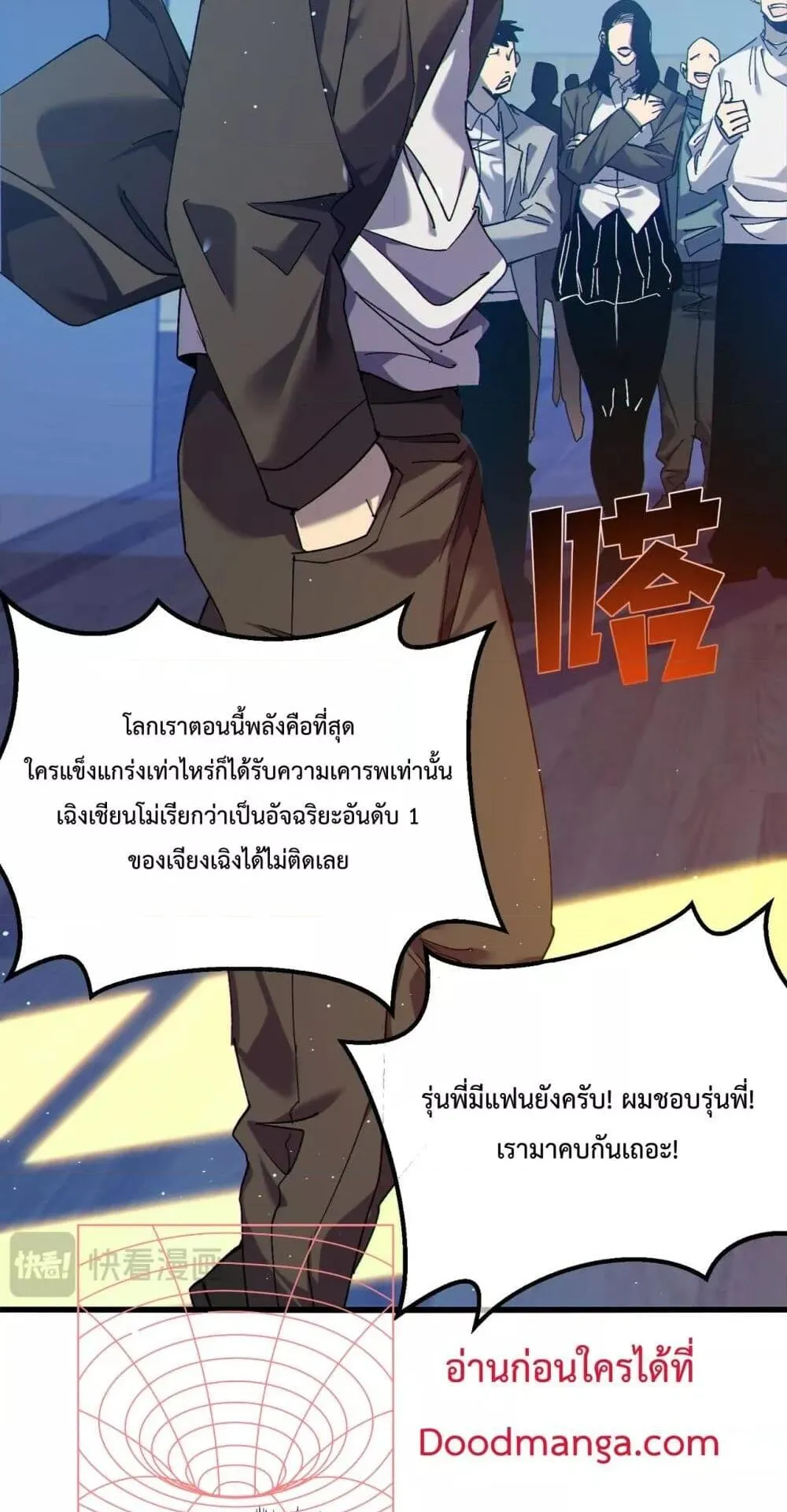My Passive Skills Are Invincible ตอนที่ 7 หน้า 58